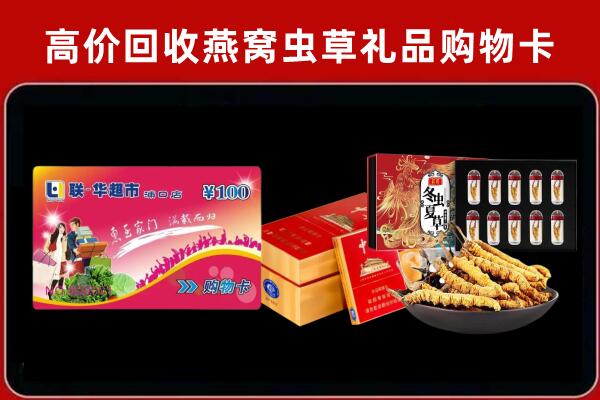 南投县回收礼品卡